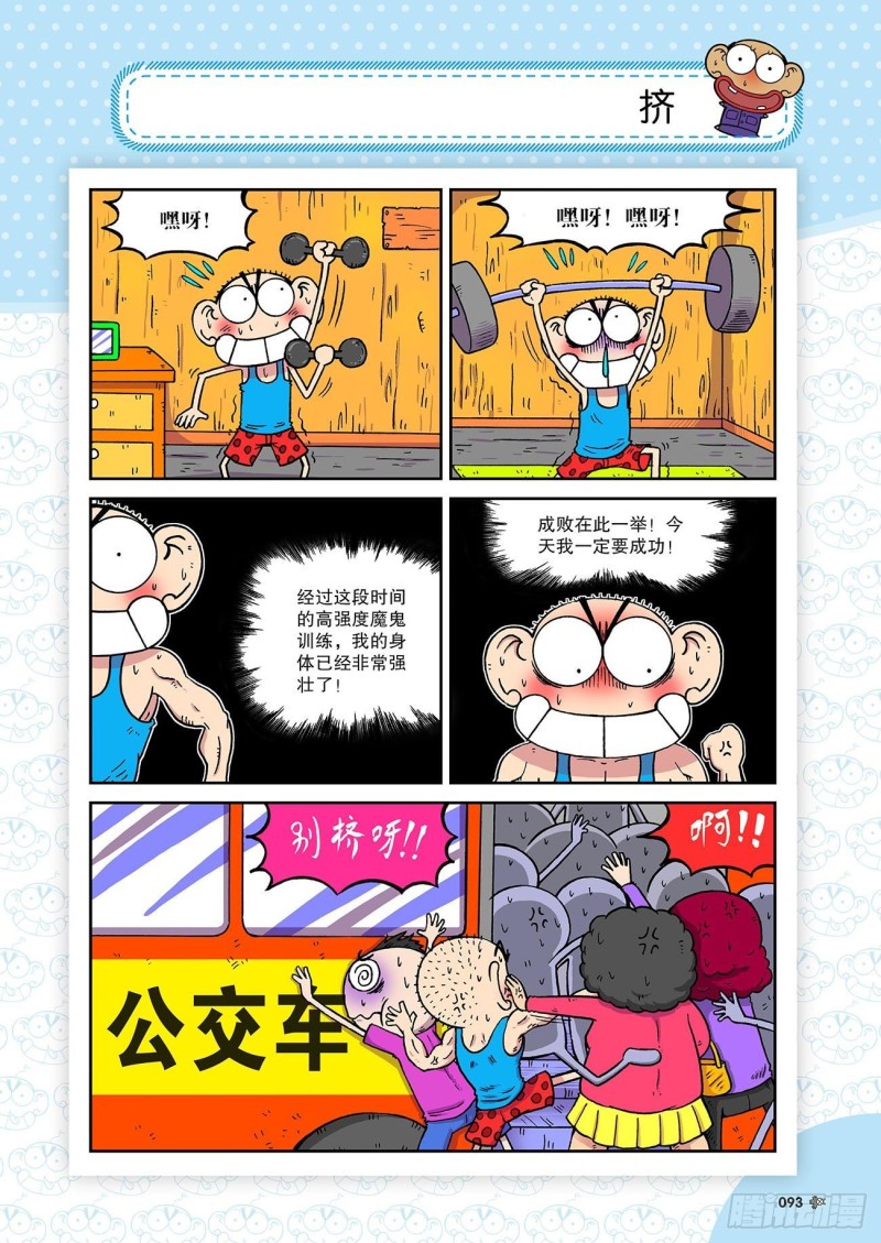 《朱斌漫画精选集》朱斌漫画精选集23（5） 第18页