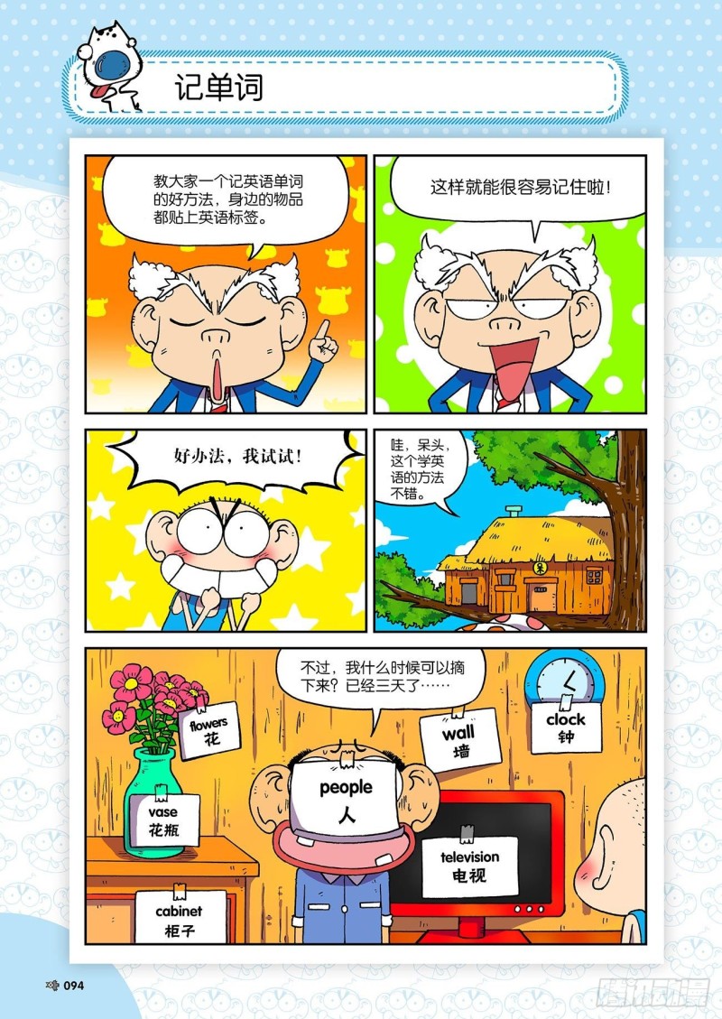 《朱斌漫画精选集》朱斌漫画精选集23（5） 第19页