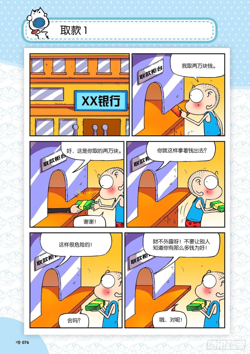 《朱斌漫画精选集》朱斌漫画精选集23（5） 第1页