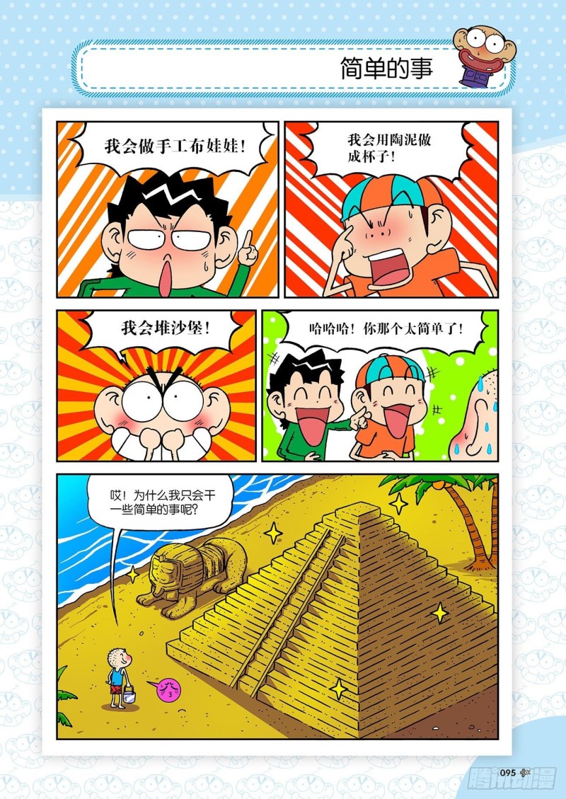 《朱斌漫画精选集》朱斌漫画精选集23（5） 第20页