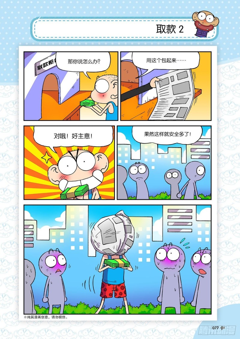 《朱斌漫画精选集》朱斌漫画精选集23（5） 第2页