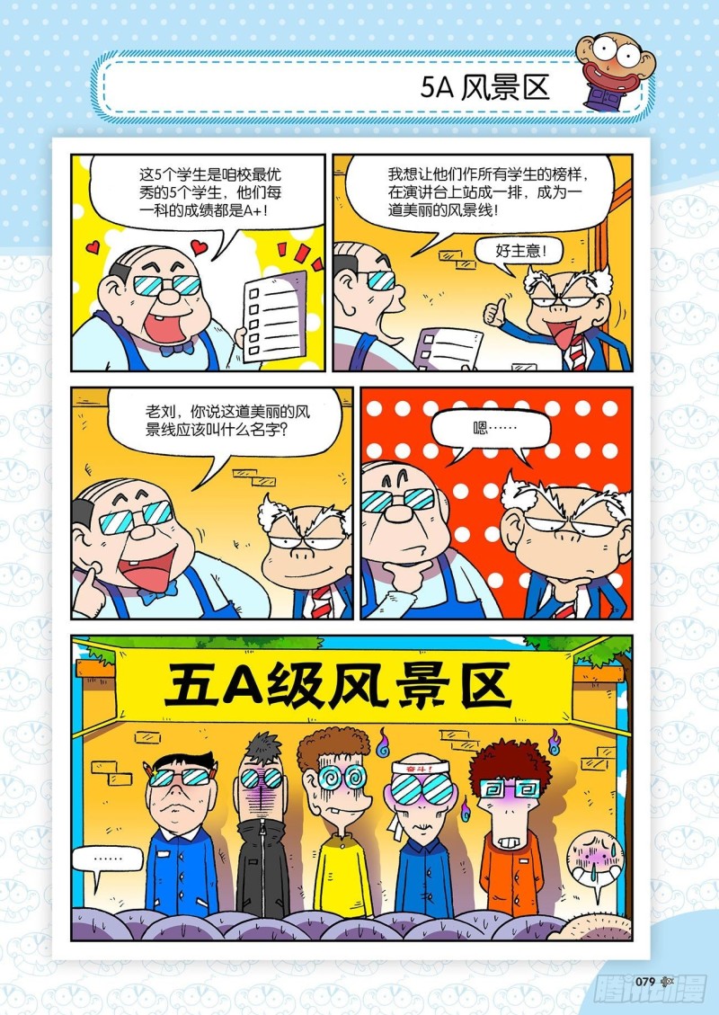 《朱斌漫画精选集》朱斌漫画精选集23（5） 第4页