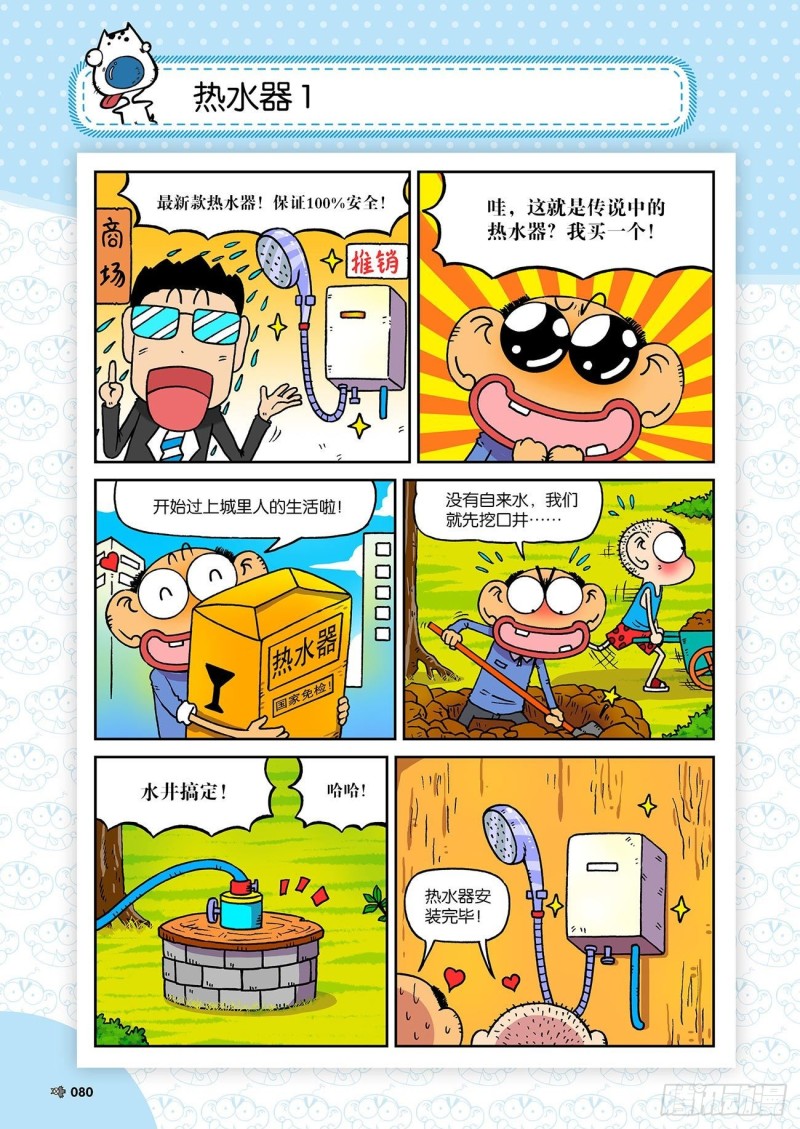 《朱斌漫画精选集》朱斌漫画精选集23（5） 第5页