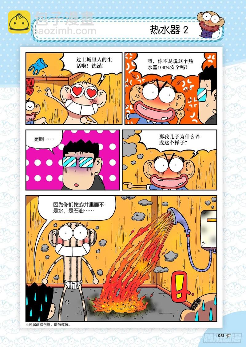 《朱斌漫画精选集》朱斌漫画精选集23（5） 第6页