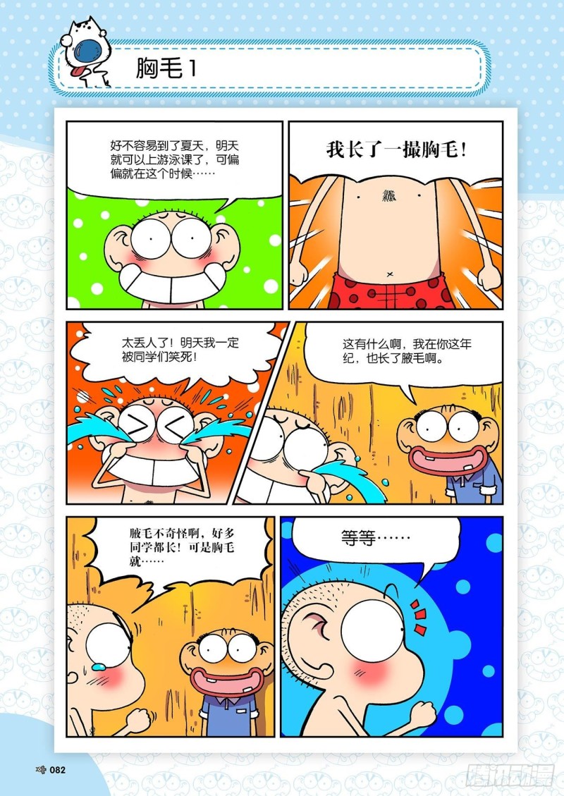 《朱斌漫画精选集》朱斌漫画精选集23（5） 第7页