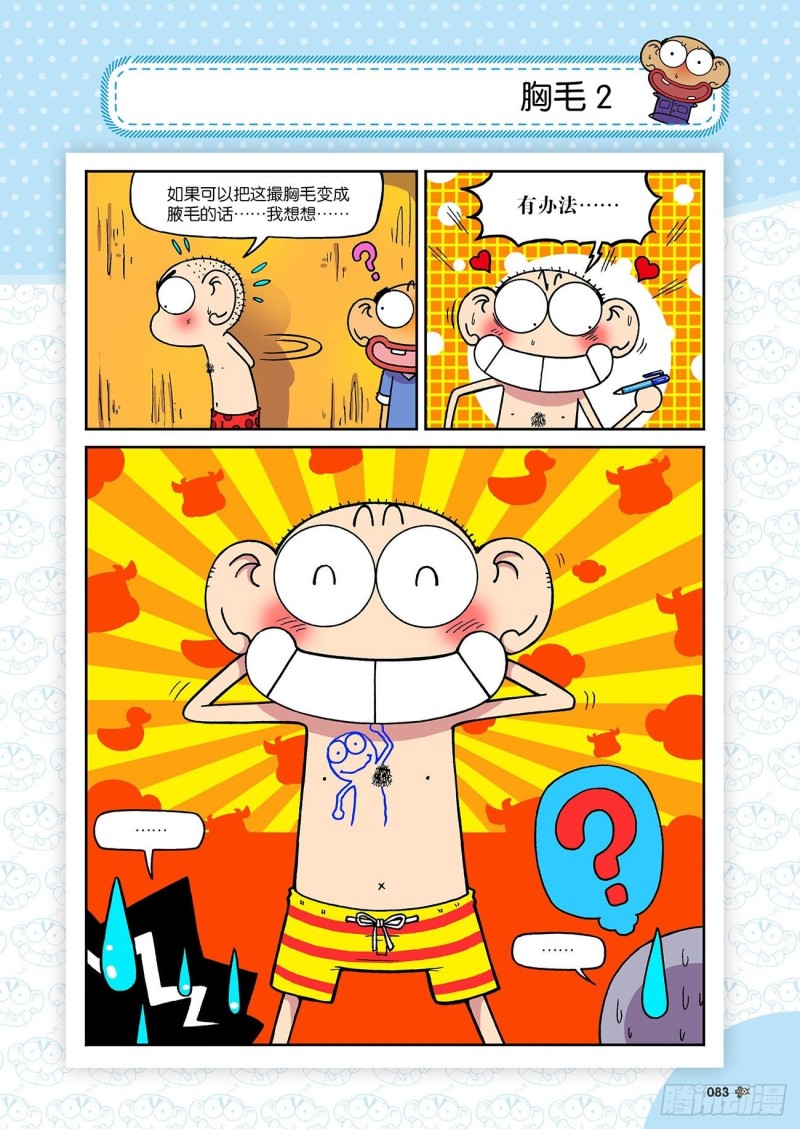 《朱斌漫画精选集》朱斌漫画精选集23（5） 第8页