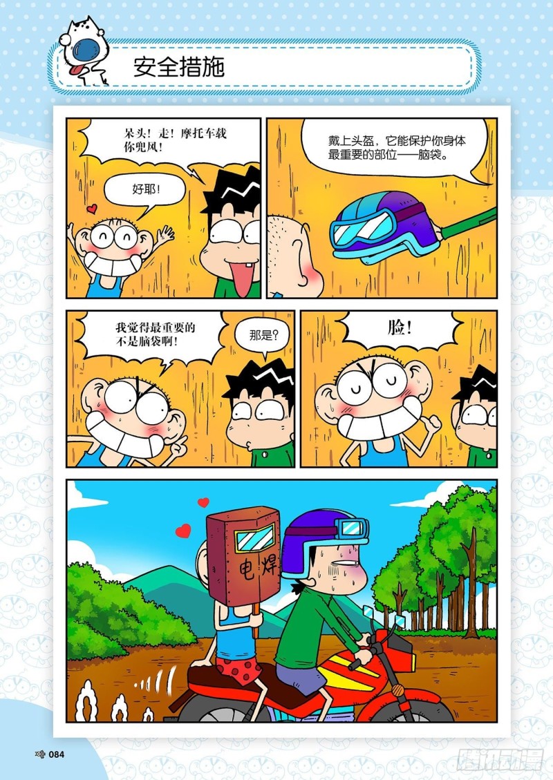 《朱斌漫画精选集》朱斌漫画精选集23（5） 第9页