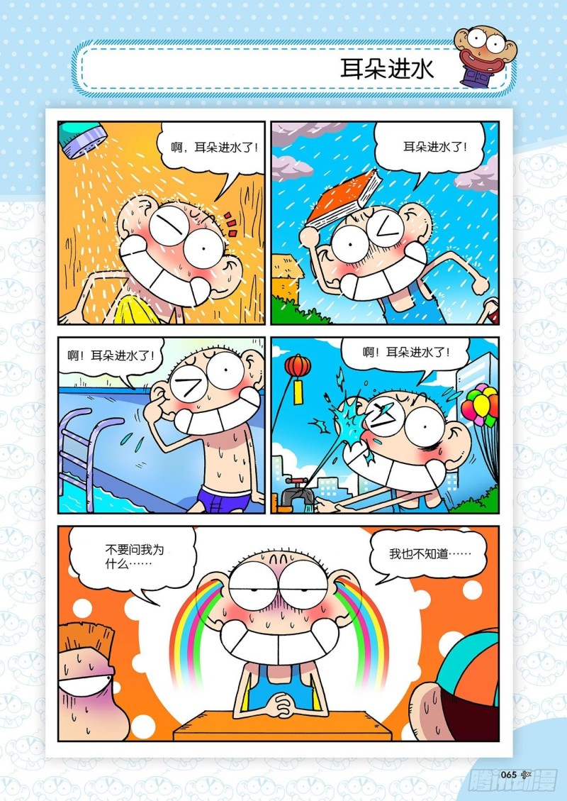 《朱斌漫画精选集》朱斌漫画精选集23（4） 第10页