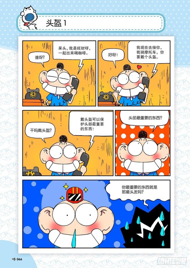 《朱斌漫画精选集》朱斌漫画精选集23（4） 第11页