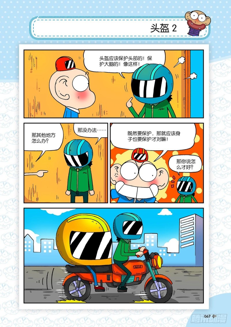 《朱斌漫画精选集》朱斌漫画精选集23（4） 第12页