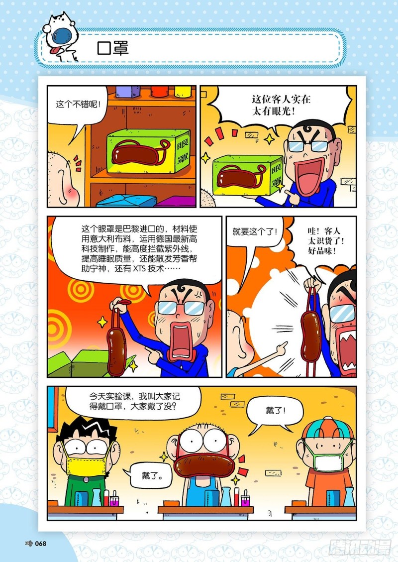 《朱斌漫画精选集》朱斌漫画精选集23（4） 第13页