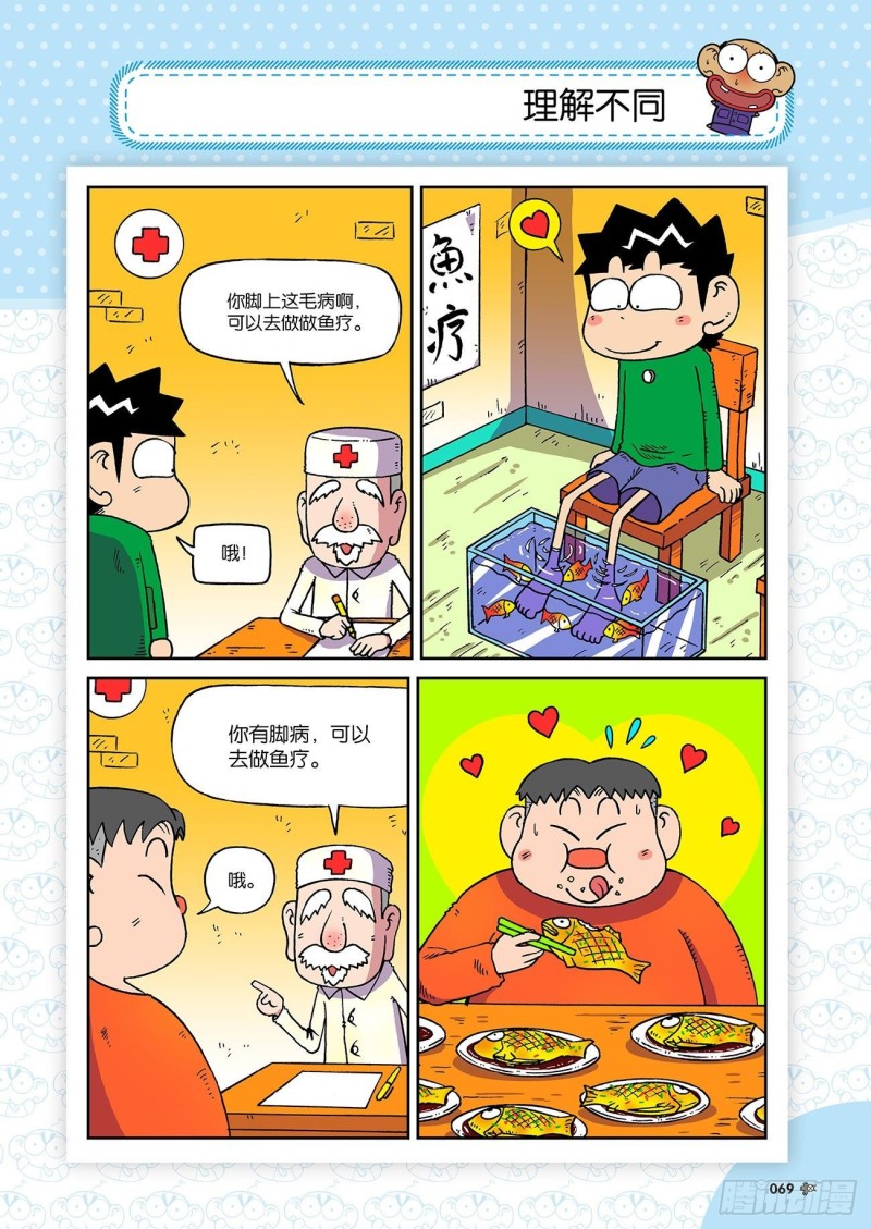 《朱斌漫画精选集》朱斌漫画精选集23（4） 第14页