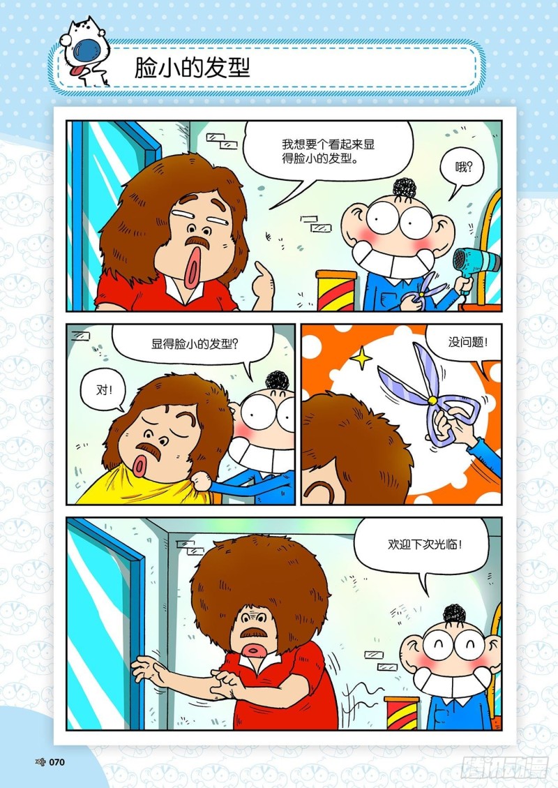 《朱斌漫画精选集》朱斌漫画精选集23（4） 第15页