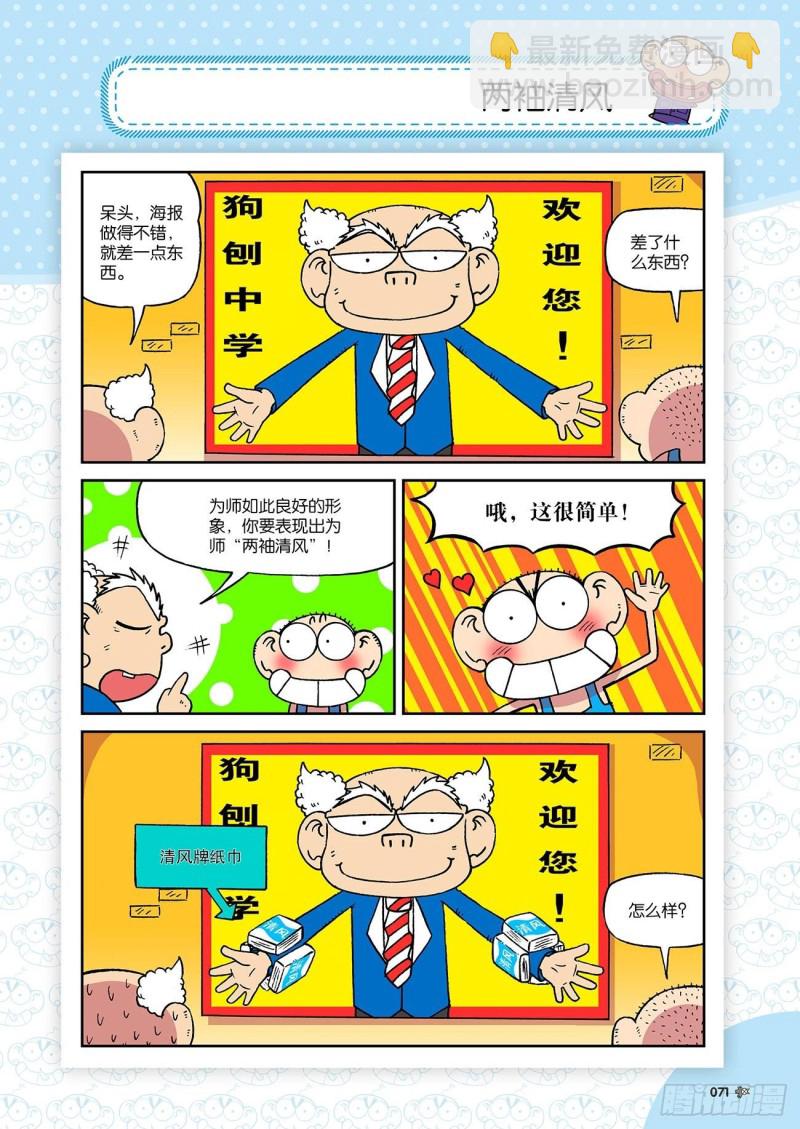 《朱斌漫画精选集》朱斌漫画精选集23（4） 第16页