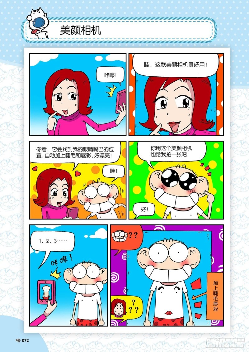 《朱斌漫画精选集》朱斌漫画精选集23（4） 第17页