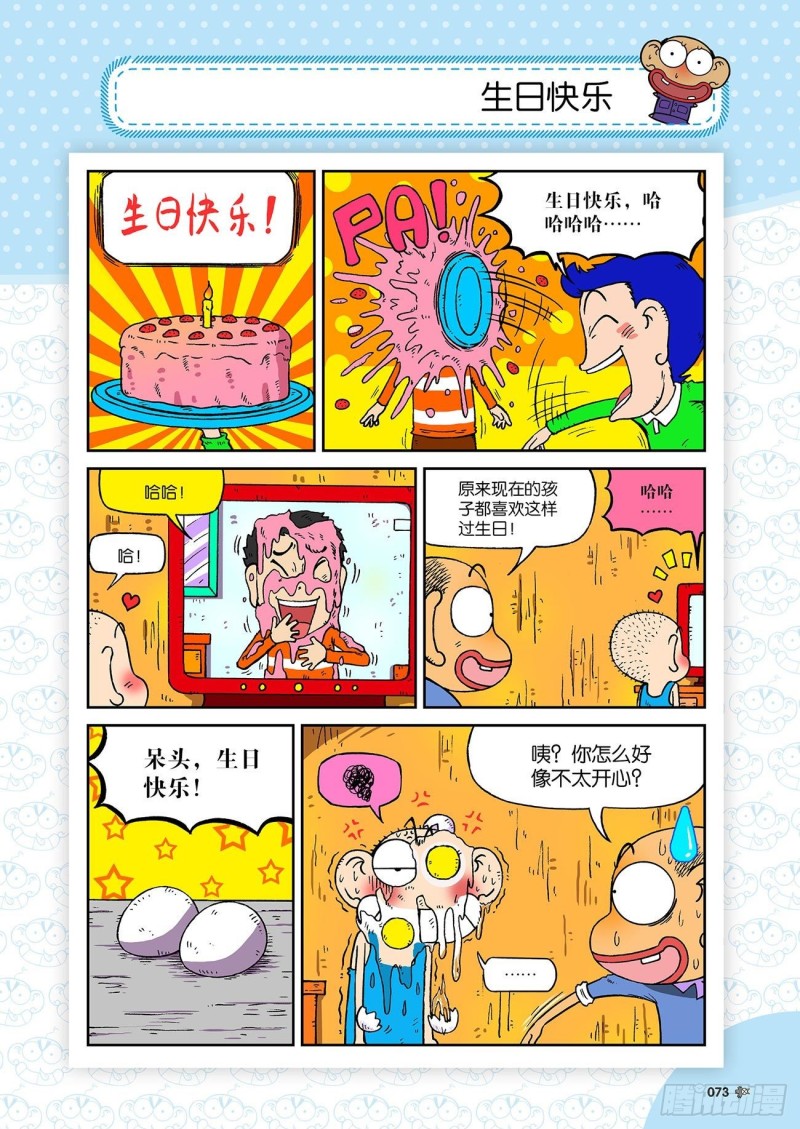 《朱斌漫画精选集》朱斌漫画精选集23（4） 第18页