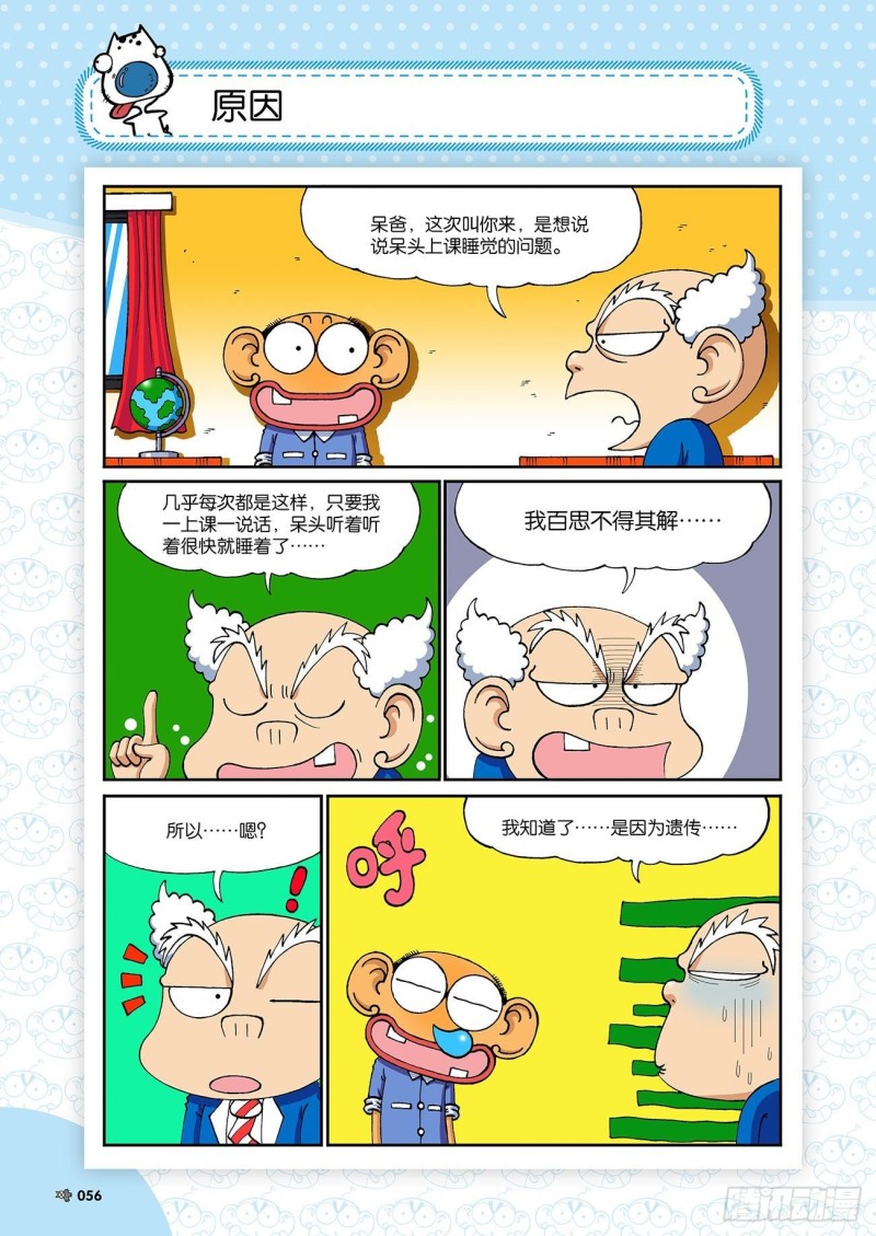 《朱斌漫画精选集》朱斌漫画精选集23（4） 第1页