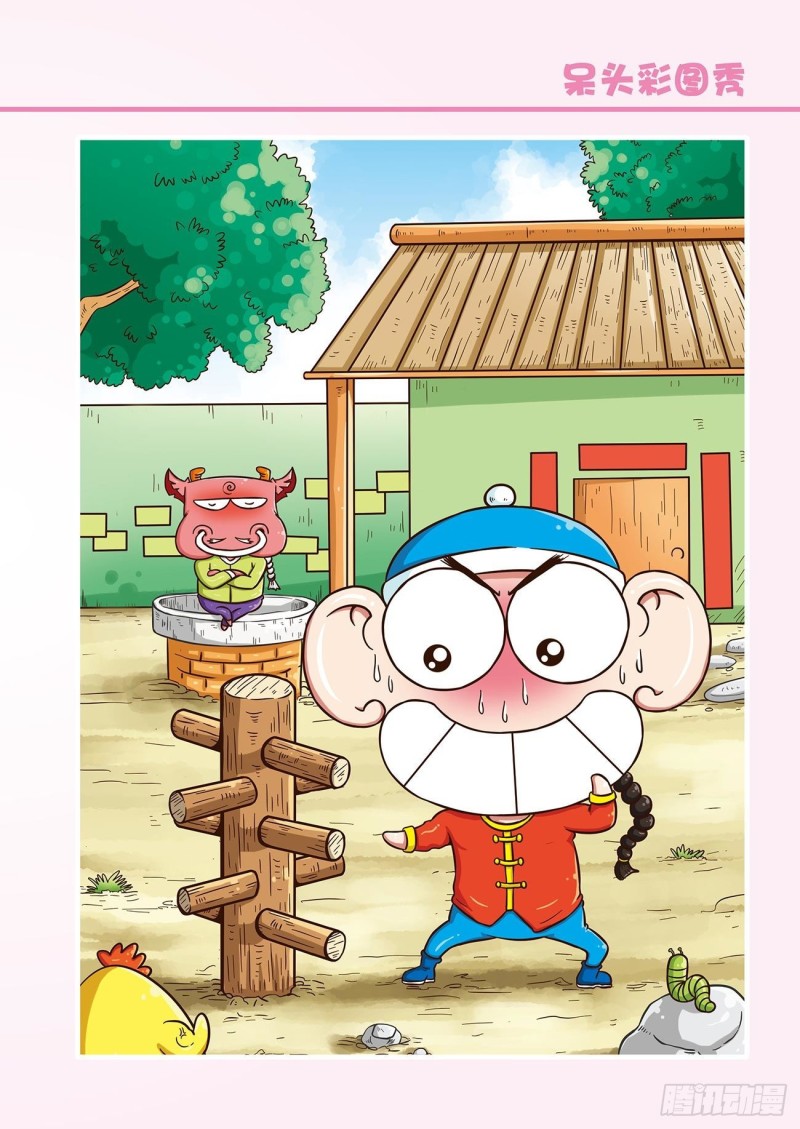 《朱斌漫画精选集》朱斌漫画精选集23（4） 第20页