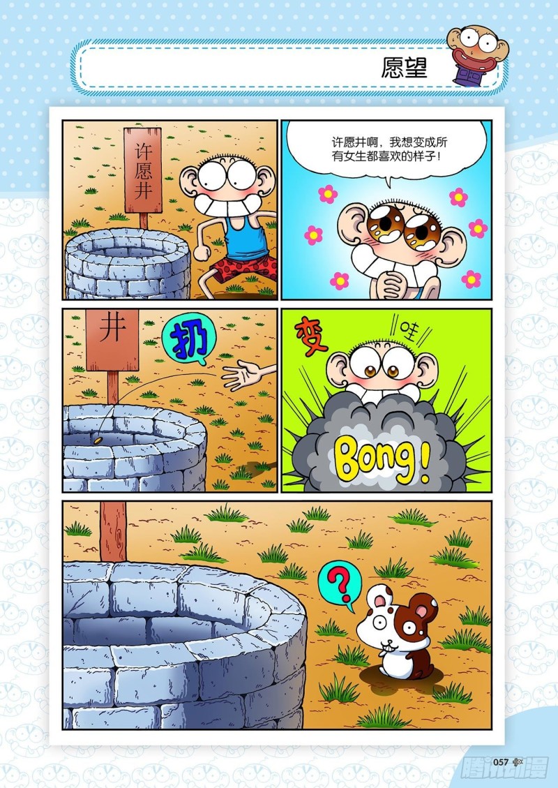 《朱斌漫画精选集》朱斌漫画精选集23（4） 第2页