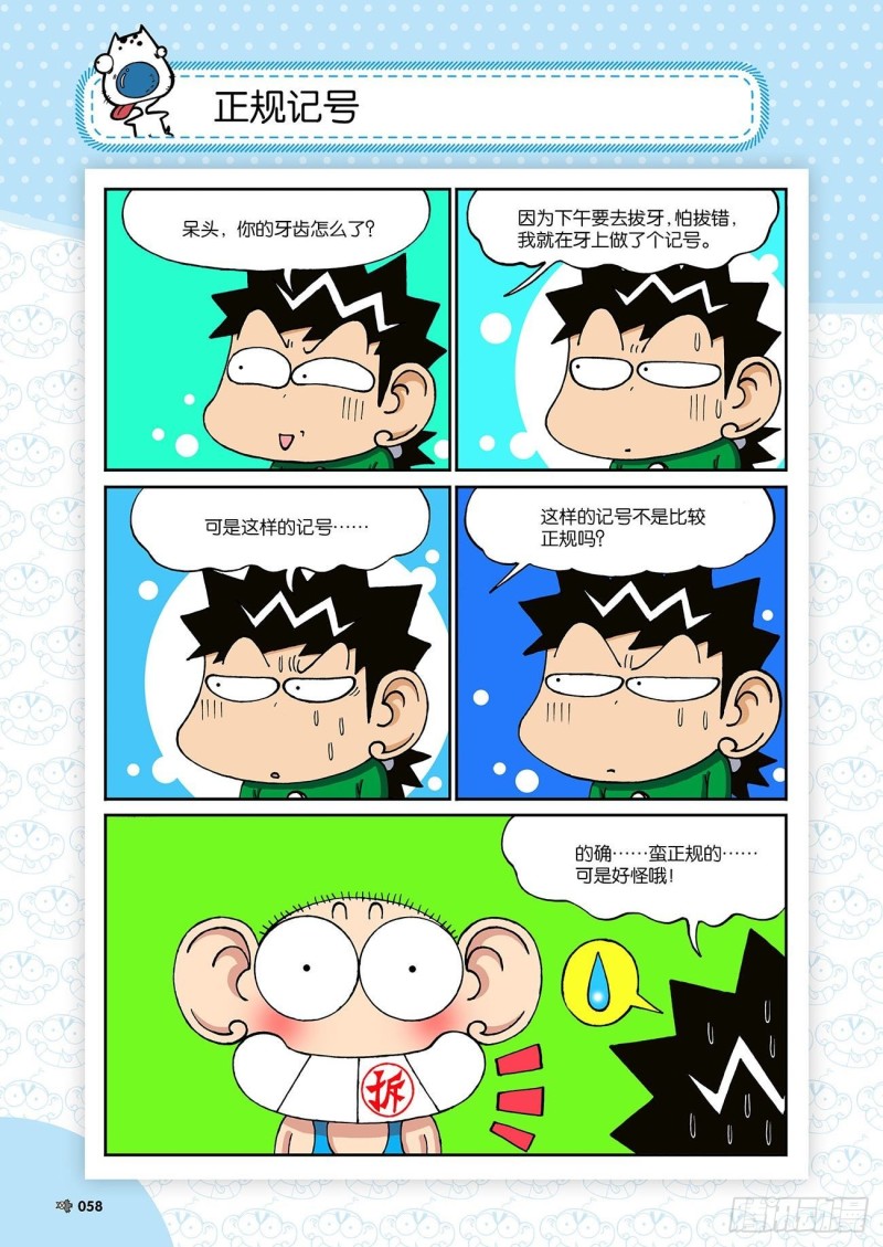 《朱斌漫画精选集》朱斌漫画精选集23（4） 第3页