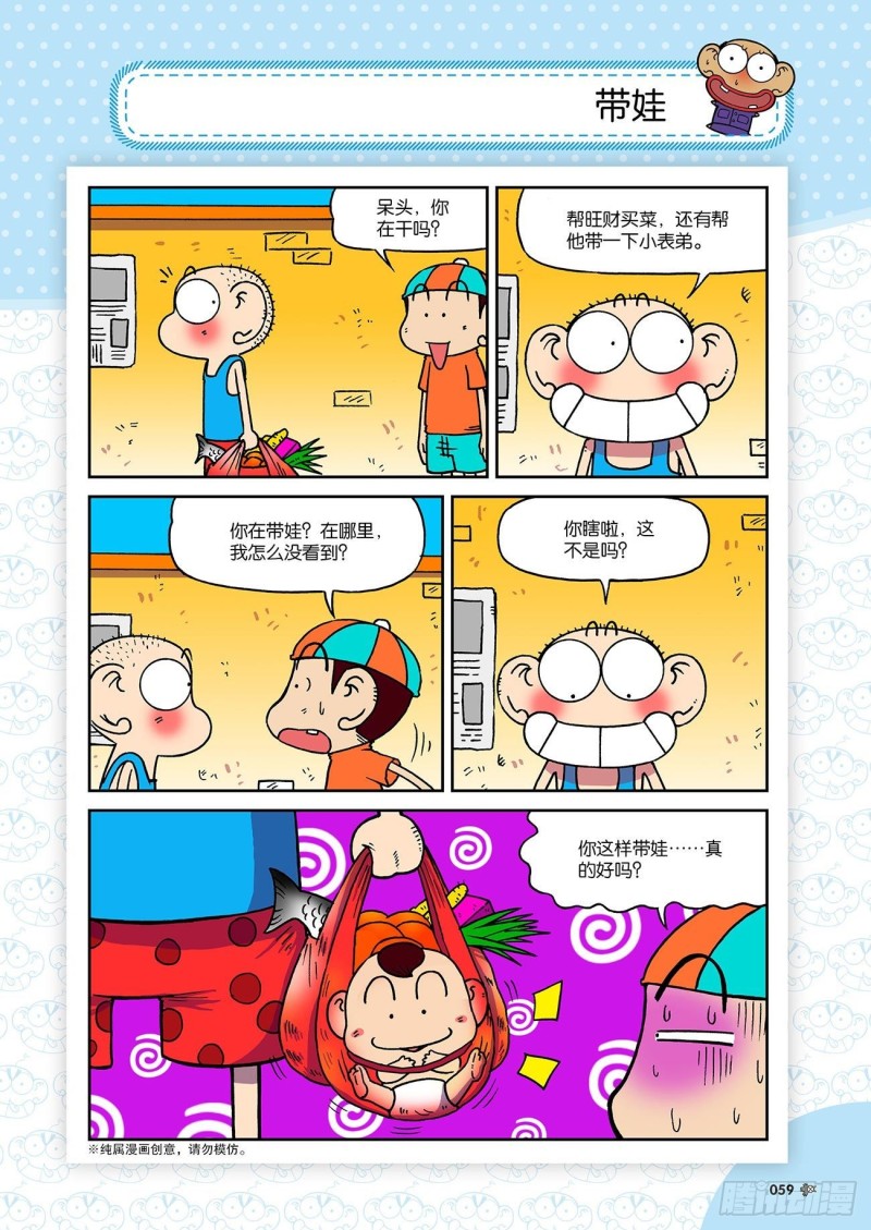 《朱斌漫画精选集》朱斌漫画精选集23（4） 第4页