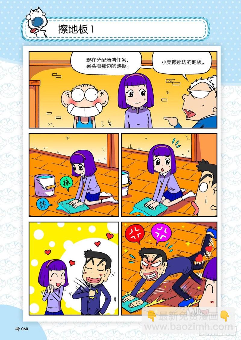 《朱斌漫画精选集》朱斌漫画精选集23（4） 第5页
