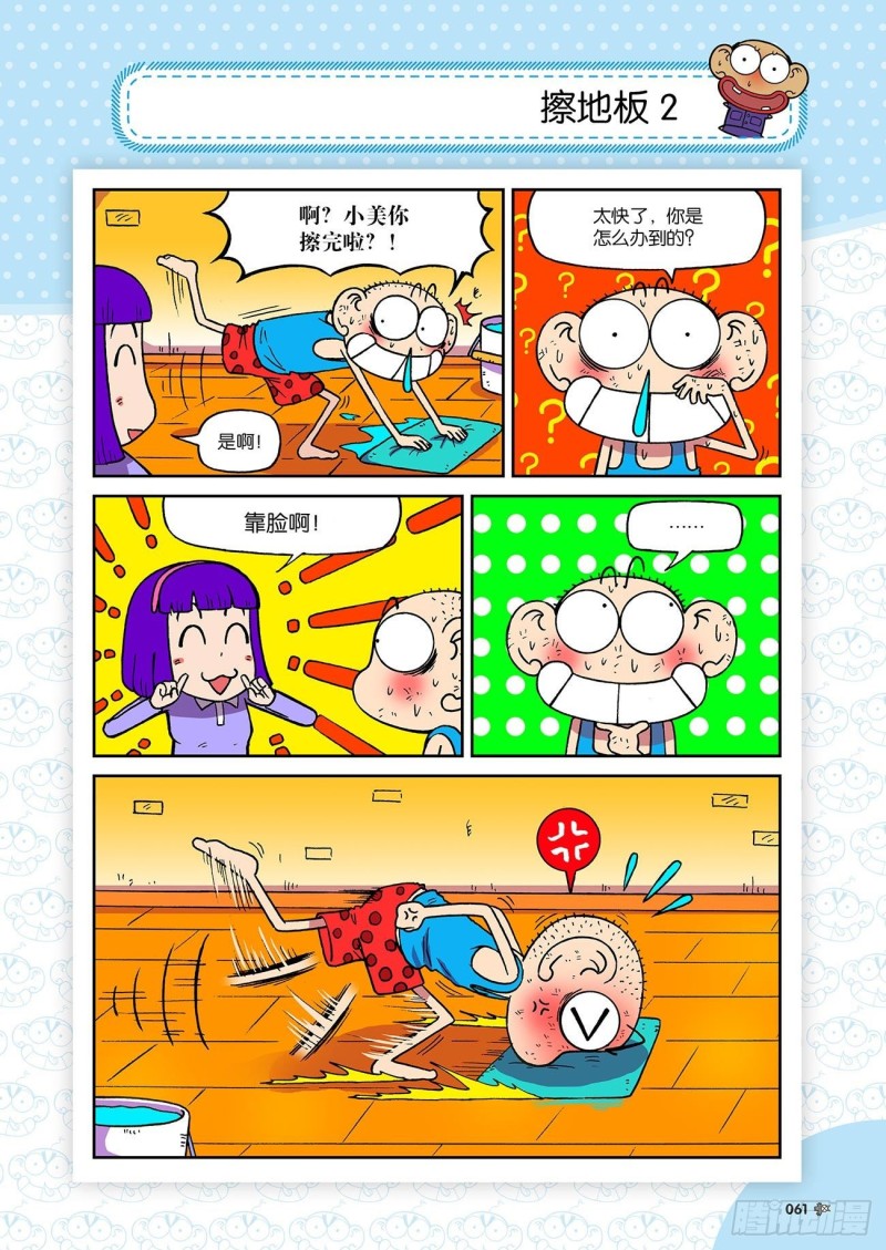 《朱斌漫画精选集》朱斌漫画精选集23（4） 第6页