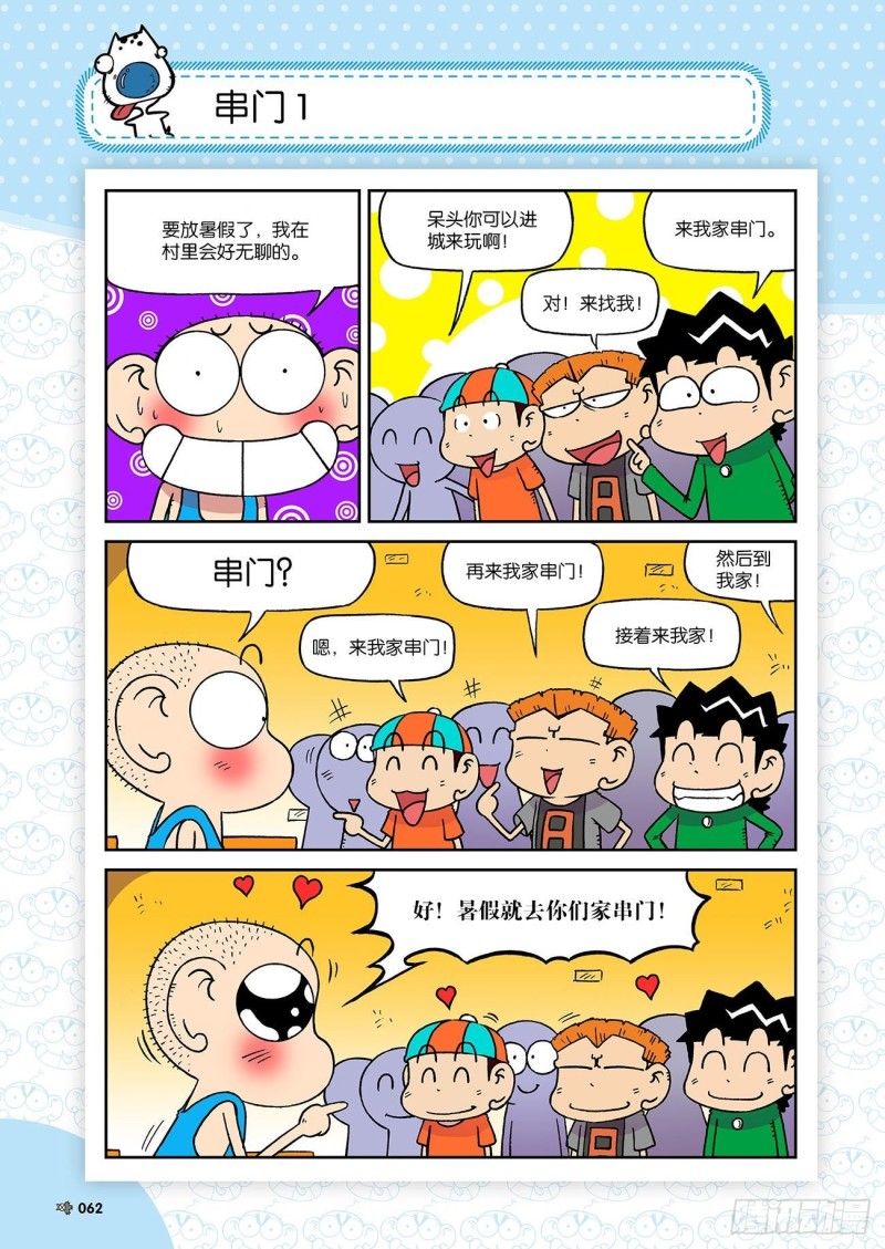 《朱斌漫画精选集》朱斌漫画精选集23（4） 第7页