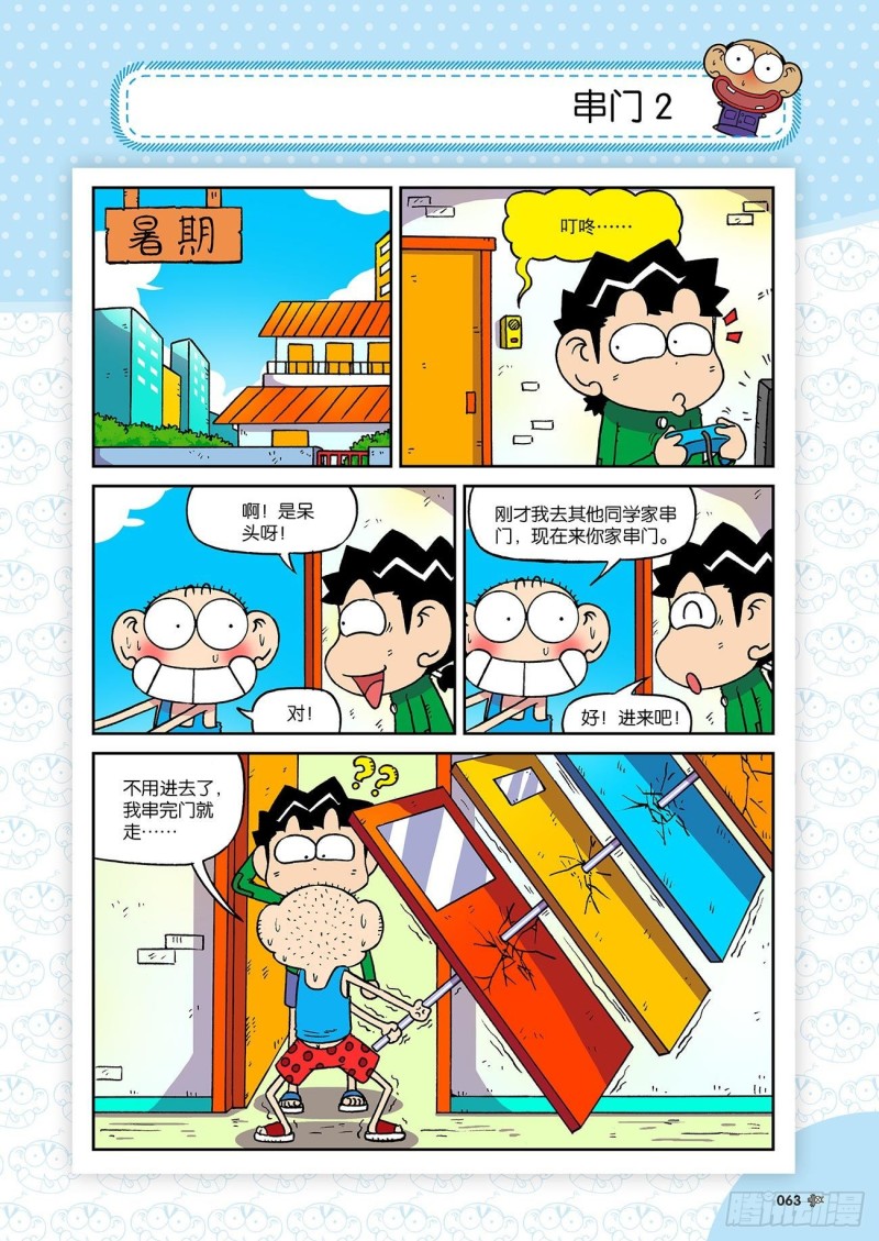 《朱斌漫画精选集》朱斌漫画精选集23（4） 第8页