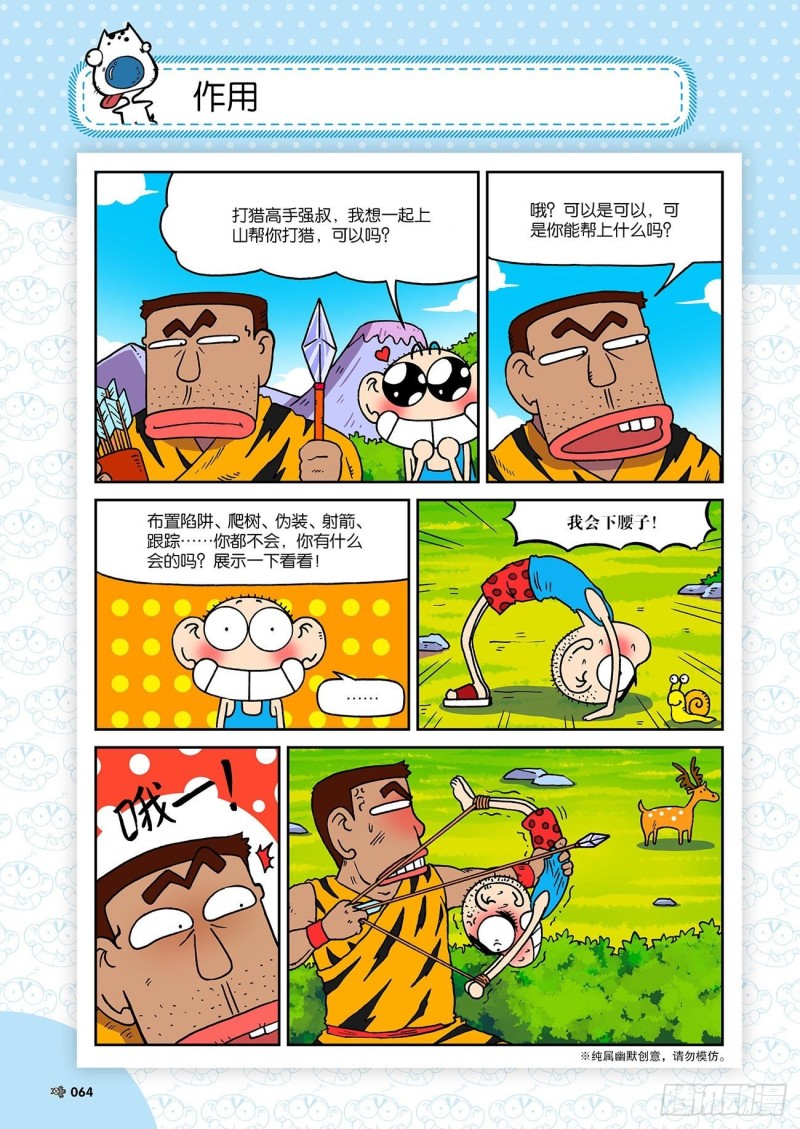 《朱斌漫画精选集》朱斌漫画精选集23（4） 第9页