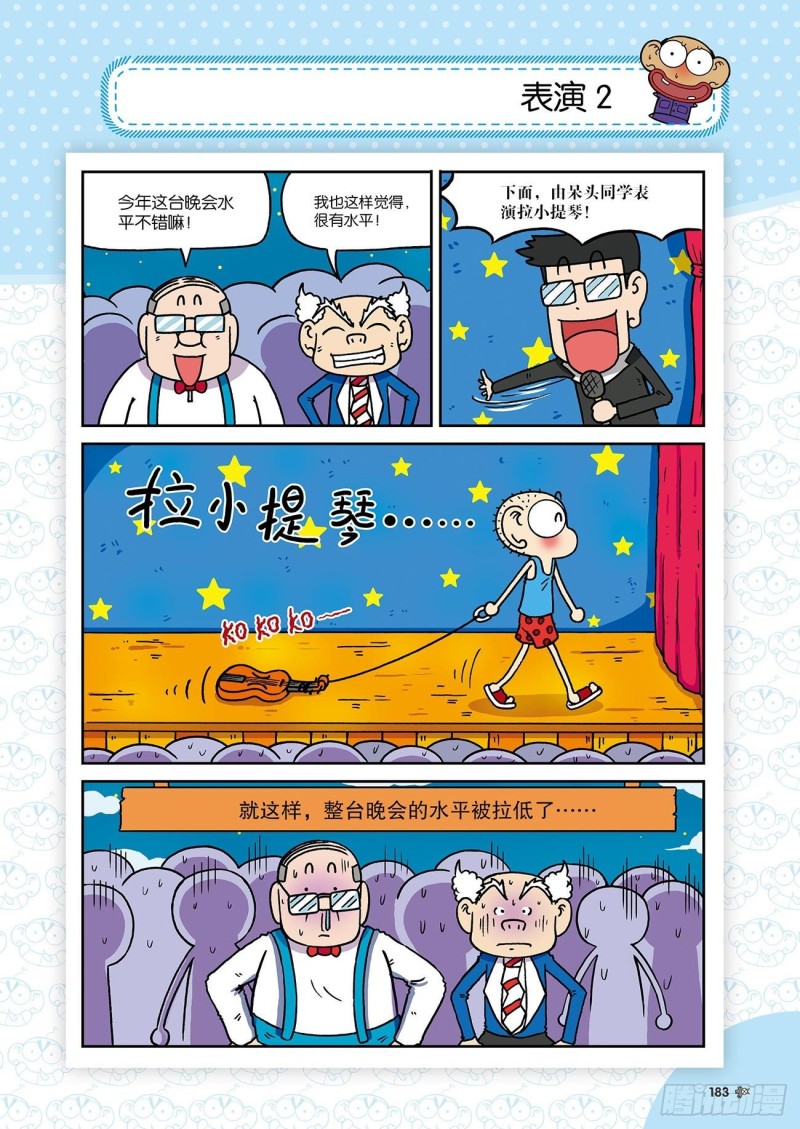 《朱斌漫画精选集》朱斌漫画精选集23（10） 第10页