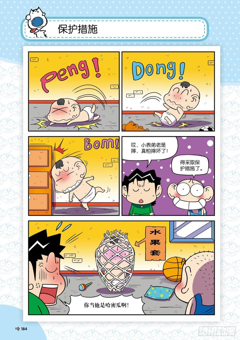 《朱斌漫画精选集》朱斌漫画精选集23（10） 第11页