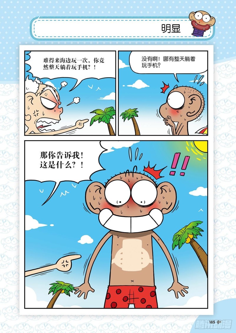 《朱斌漫画精选集》朱斌漫画精选集23（10） 第12页