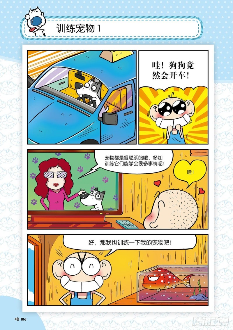 《朱斌漫画精选集》朱斌漫画精选集23（10） 第13页