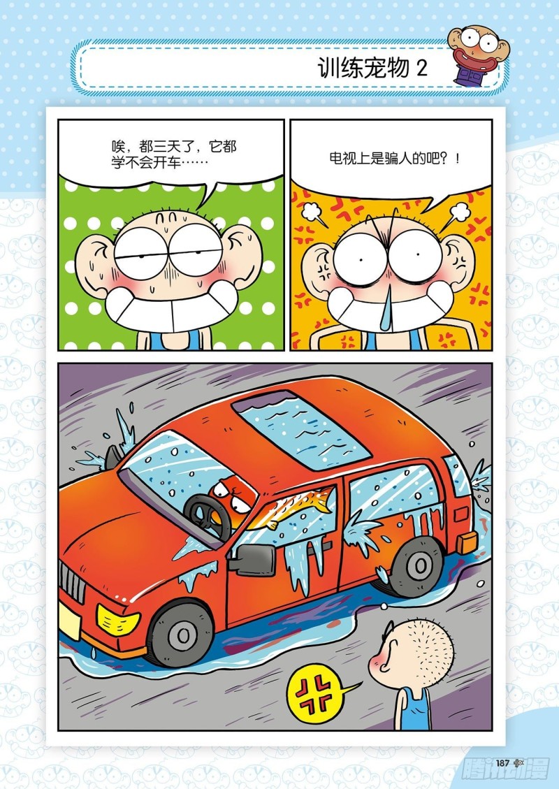 《朱斌漫画精选集》朱斌漫画精选集23（10） 第14页
