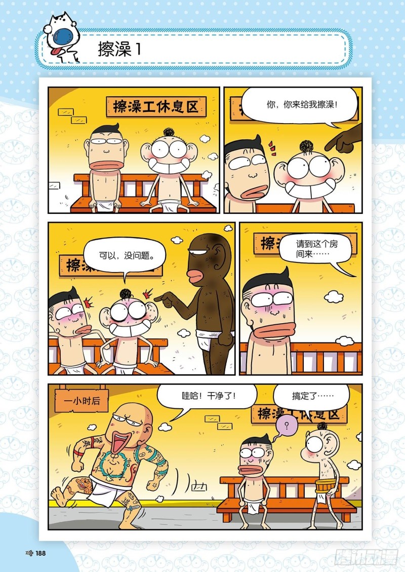 《朱斌漫画精选集》朱斌漫画精选集23（10） 第15页