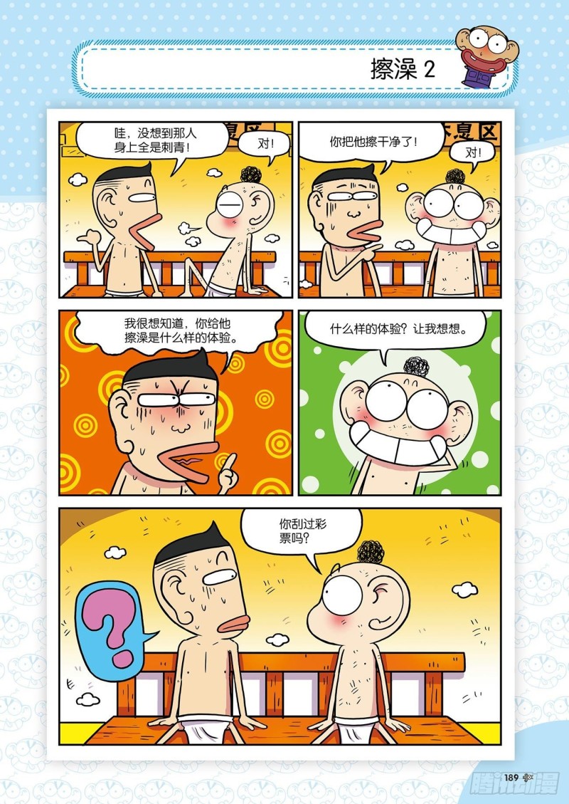 《朱斌漫画精选集》朱斌漫画精选集23（10） 第16页