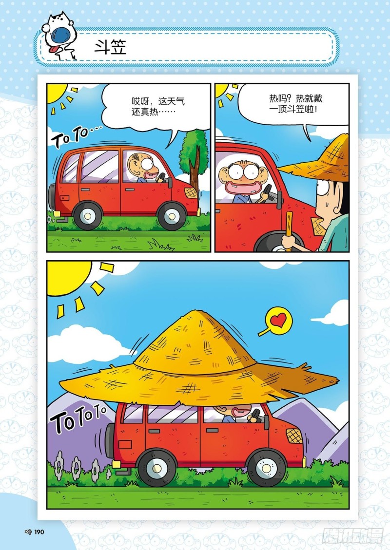 《朱斌漫画精选集》朱斌漫画精选集23（10） 第17页