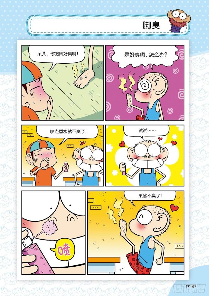 《朱斌漫画精选集》朱斌漫画精选集23（10） 第18页