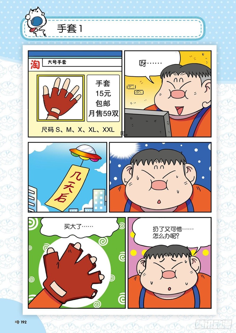 《朱斌漫画精选集》朱斌漫画精选集23（10） 第19页