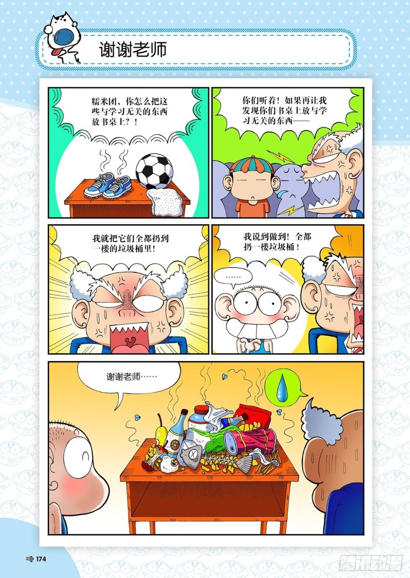 《朱斌漫画精选集》朱斌漫画精选集23（10） 第1页