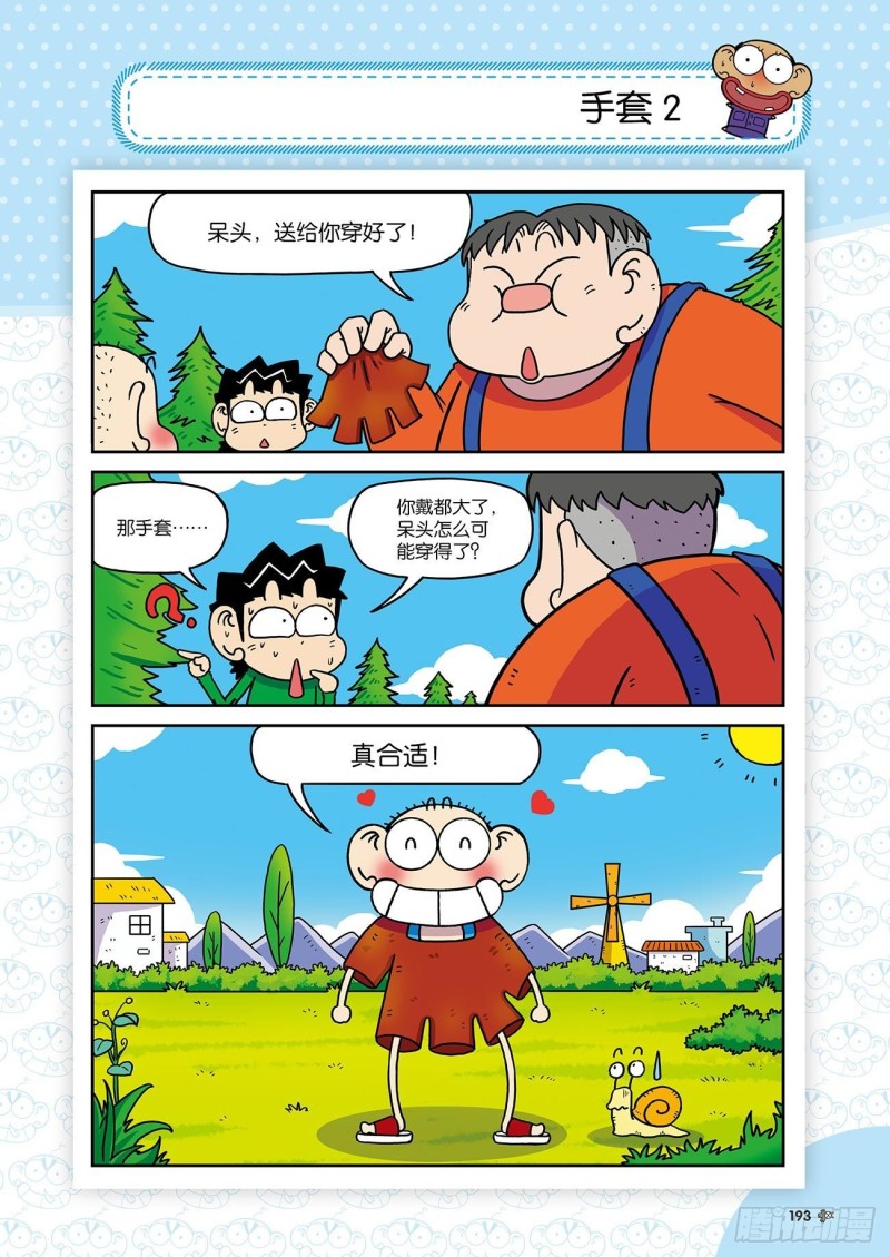 《朱斌漫画精选集》朱斌漫画精选集23（10） 第20页