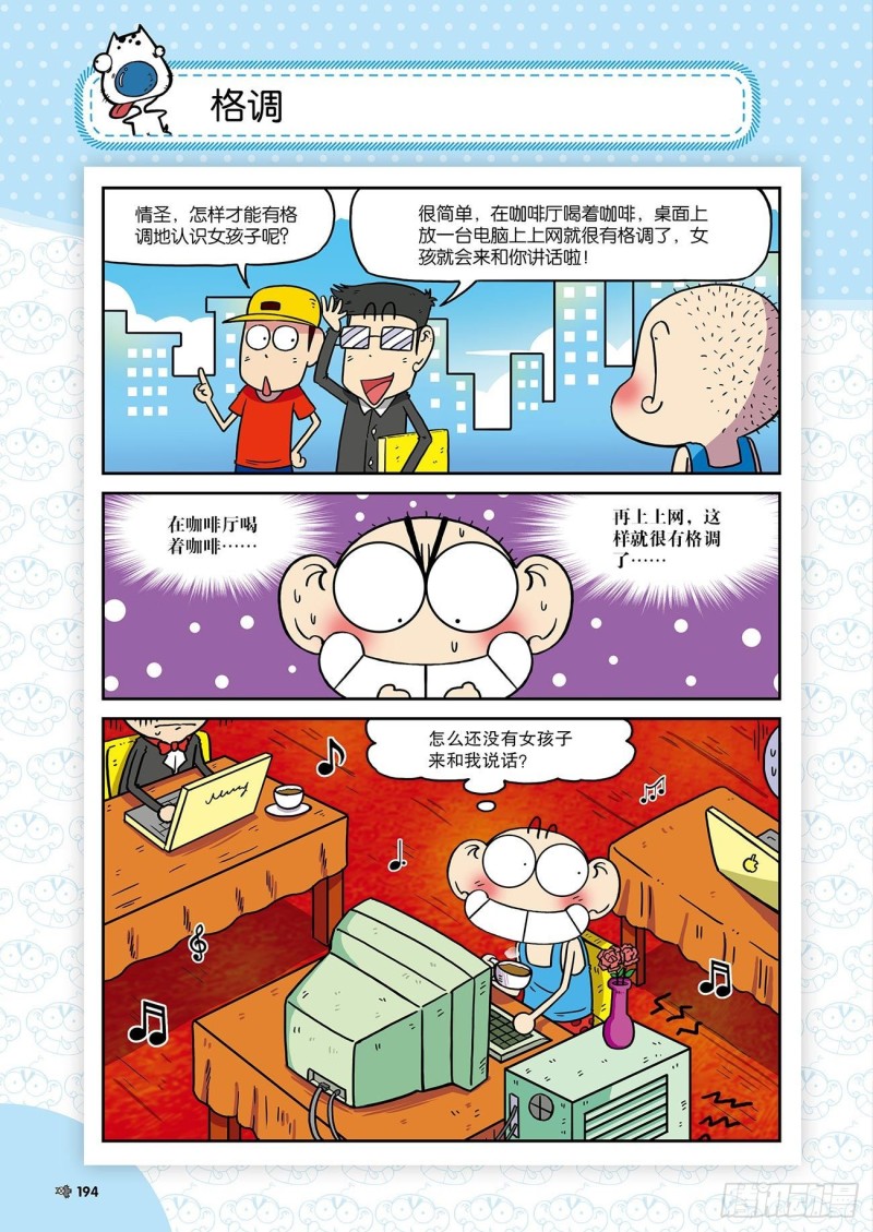 《朱斌漫画精选集》朱斌漫画精选集23（10） 第21页