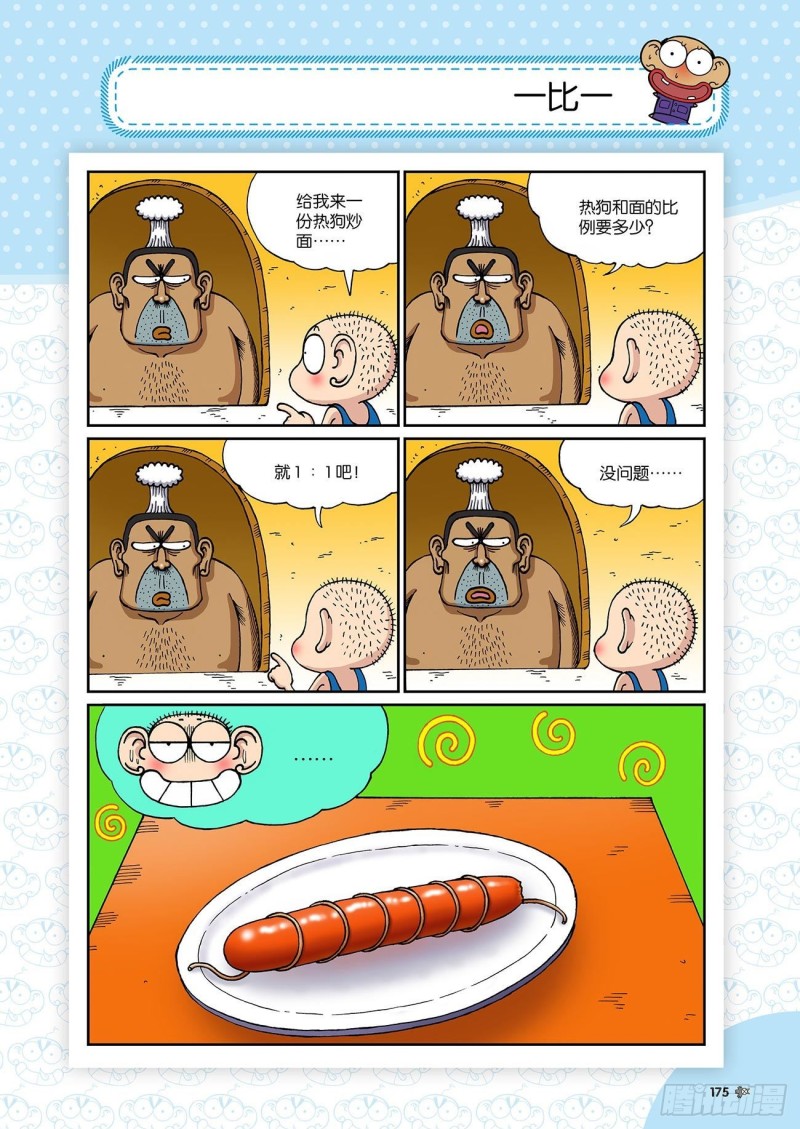 《朱斌漫画精选集》朱斌漫画精选集23（10） 第2页