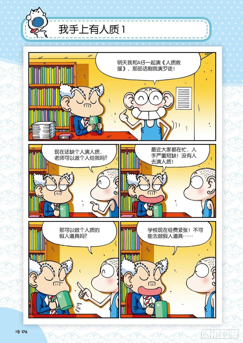 《朱斌漫画精选集》朱斌漫画精选集23（10） 第3页
