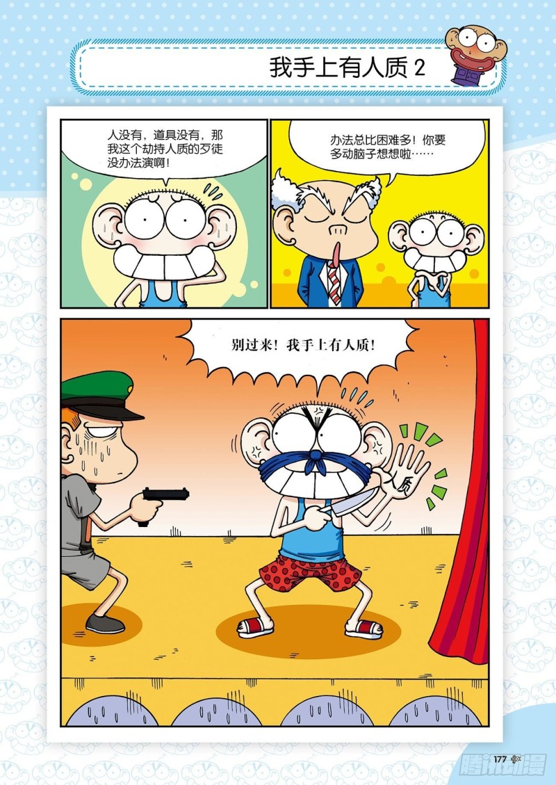 《朱斌漫画精选集》朱斌漫画精选集23（10） 第4页
