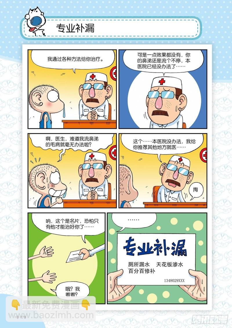 《朱斌漫画精选集》朱斌漫画精选集23（10） 第5页