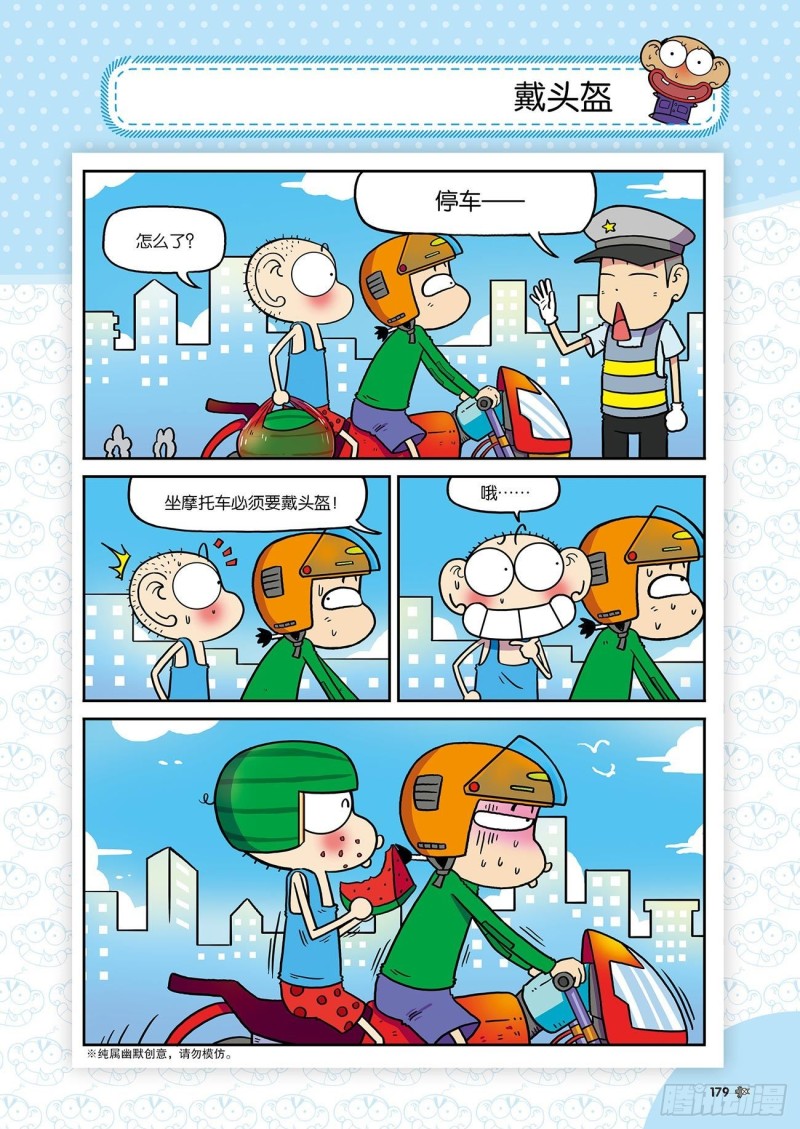 《朱斌漫画精选集》朱斌漫画精选集23（10） 第6页