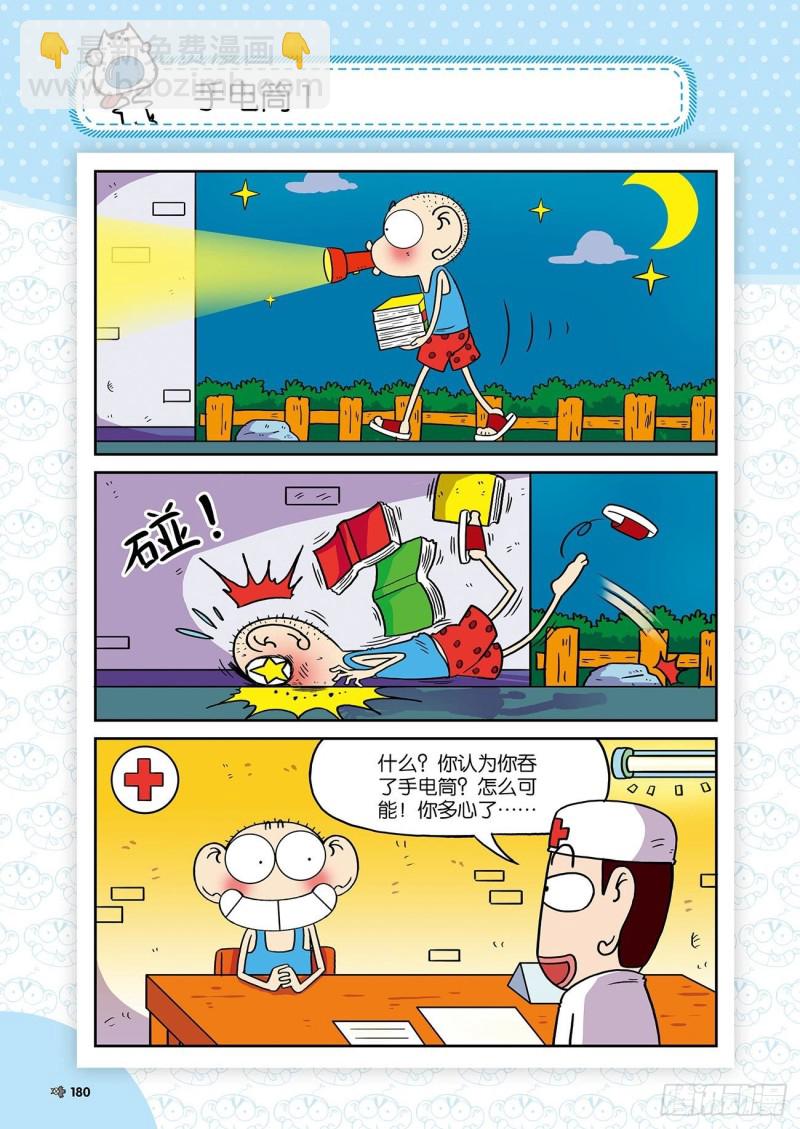 《朱斌漫画精选集》朱斌漫画精选集23（10） 第7页