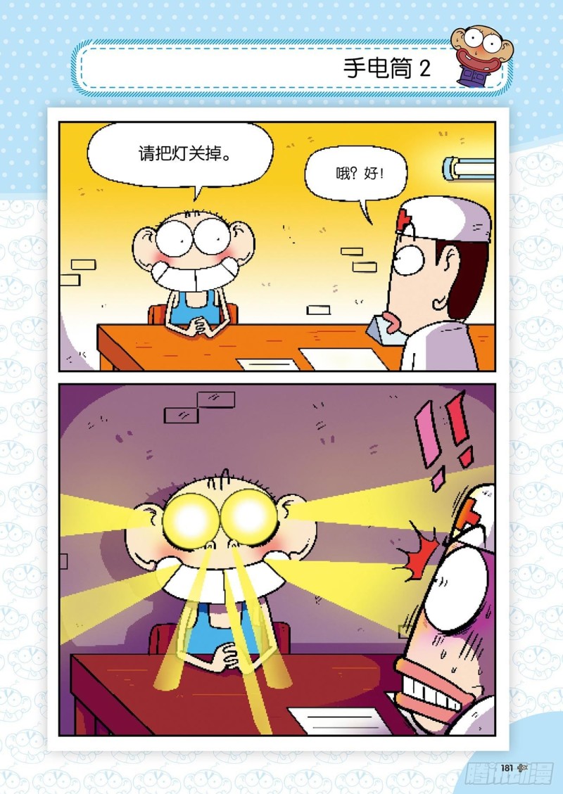 《朱斌漫画精选集》朱斌漫画精选集23（10） 第8页
